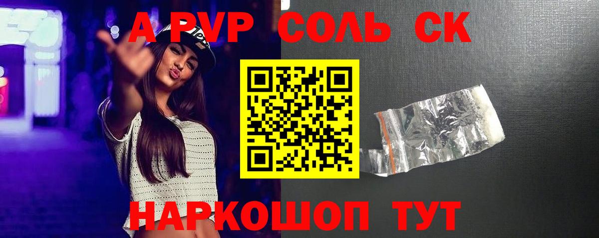 APVP СК КРИС  закладки  A-PVP Соль  Вход с VPN  Оренбург  A PVP мука 