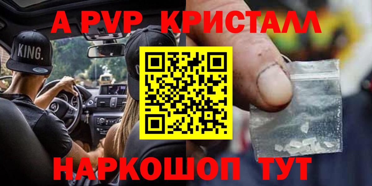 Alpha-PVP крисы CK Оренбург