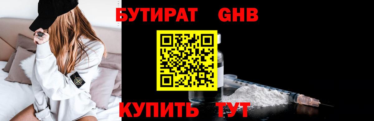 Оренбург  Бутират вода  БУТИРАТ  Вход с VPN 