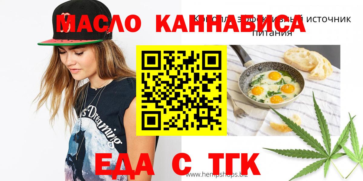 Оренбург  Еда ТГК марихуана  Вход с VPN 