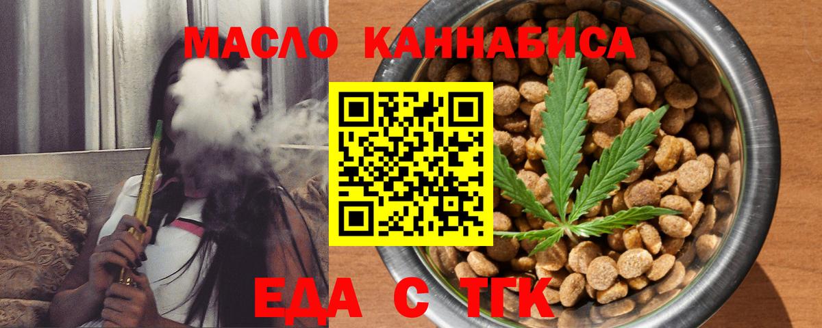 Еда ТГК марихуана Оренбург
