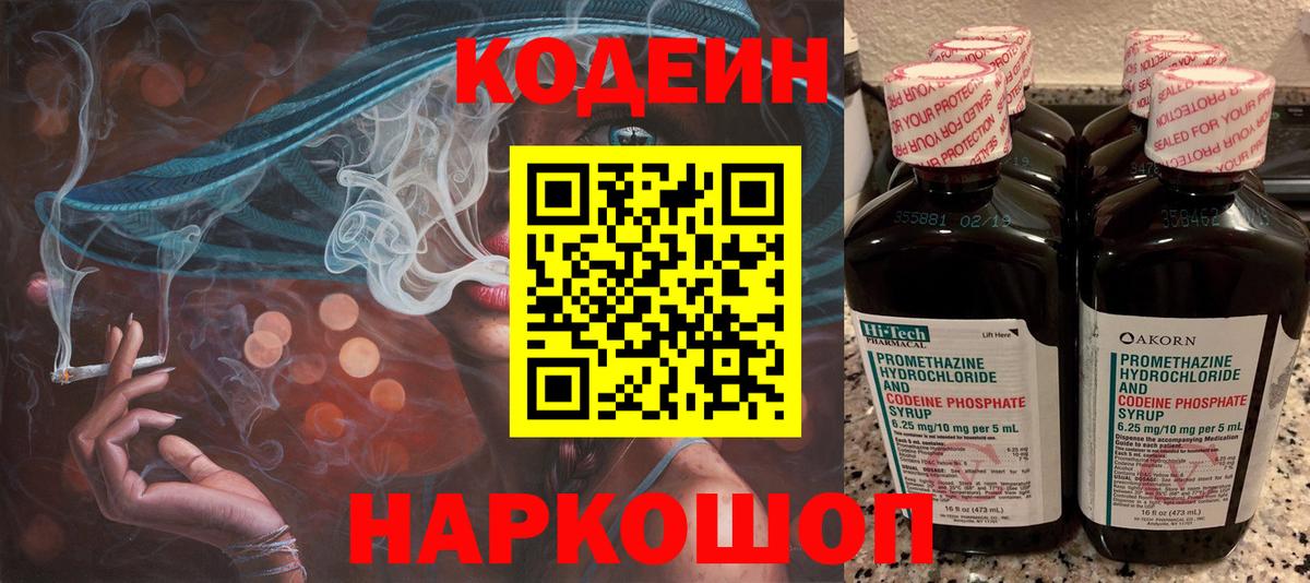 Оренбург  Codein напиток Lean (лин)  Вход с VPN  Кодеиновый сироп Lean напиток Lean (лин) 