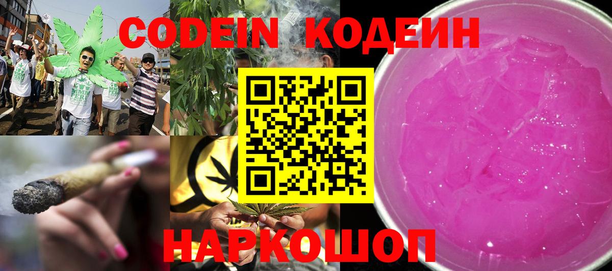 Кодеиновый сироп Lean Purple Drank Оренбург