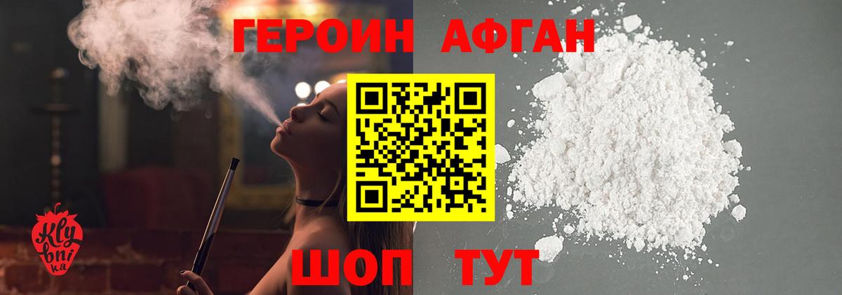ГЕРОИН  Героин белый  Вход с VPN  Оренбург 