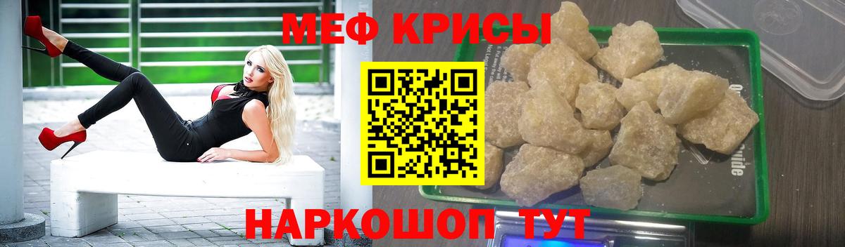 Мефедрон кристаллы Оренбург